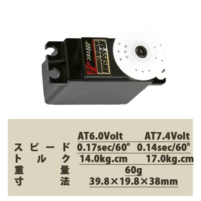 Servo HiTec 35585S HS-5585MH Premium Digital Coreless de - Imagen 5