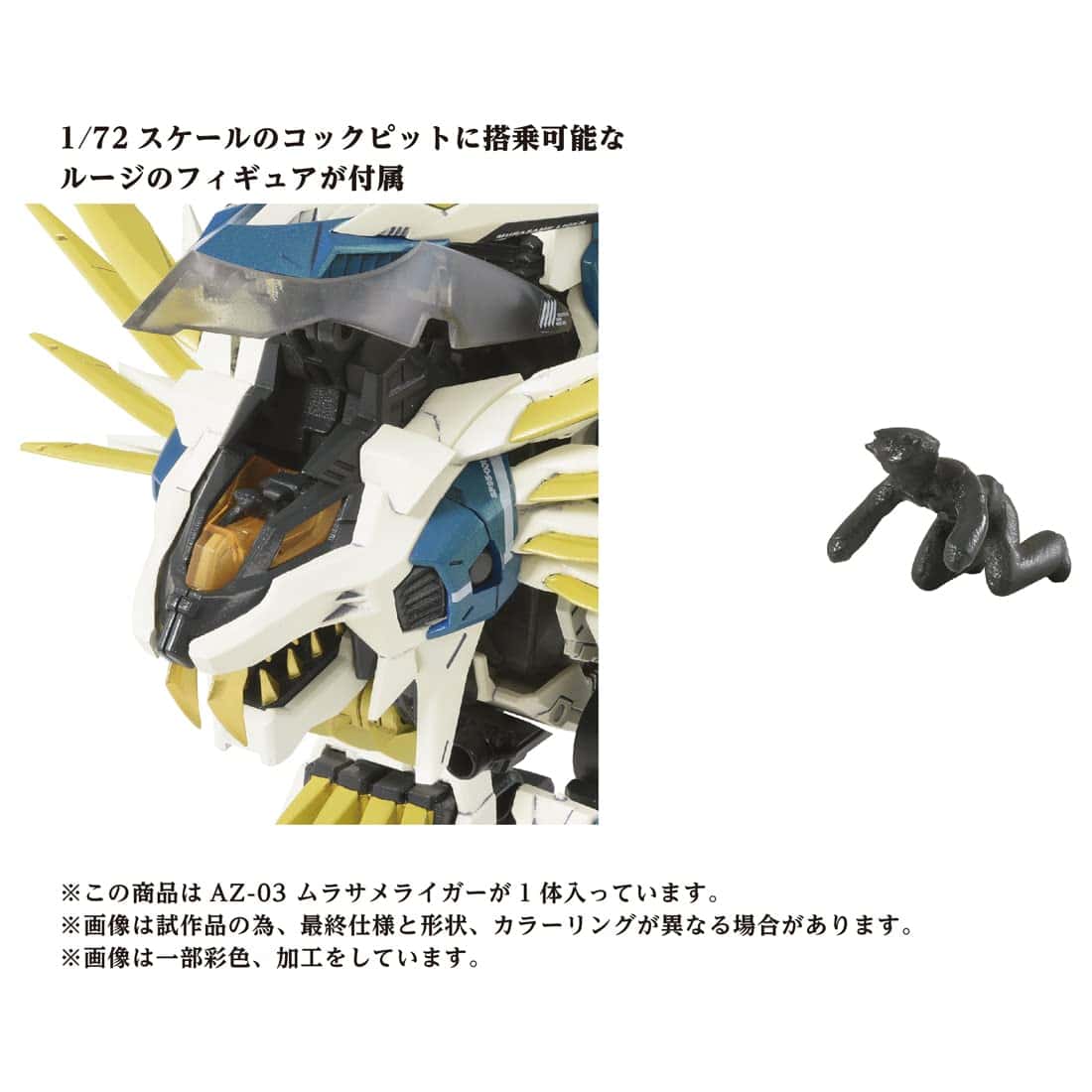 Takara Tomy Zoid AZ-03 Murasame Liger - Imagen 5
