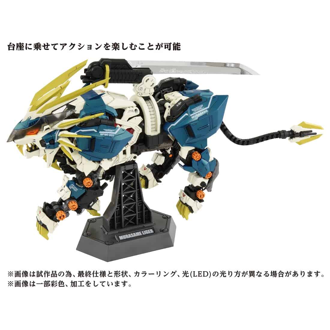 Takara Tomy Zoid AZ-03 Murasame Liger - Imagen 8