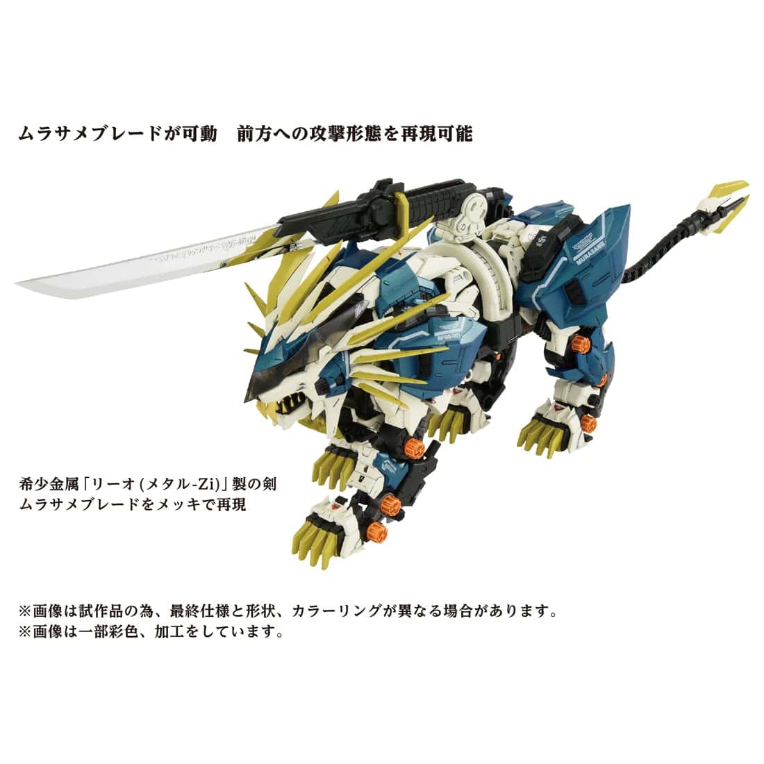 Takara Tomy Zoid AZ-03 Murasame Liger - Imagen 3