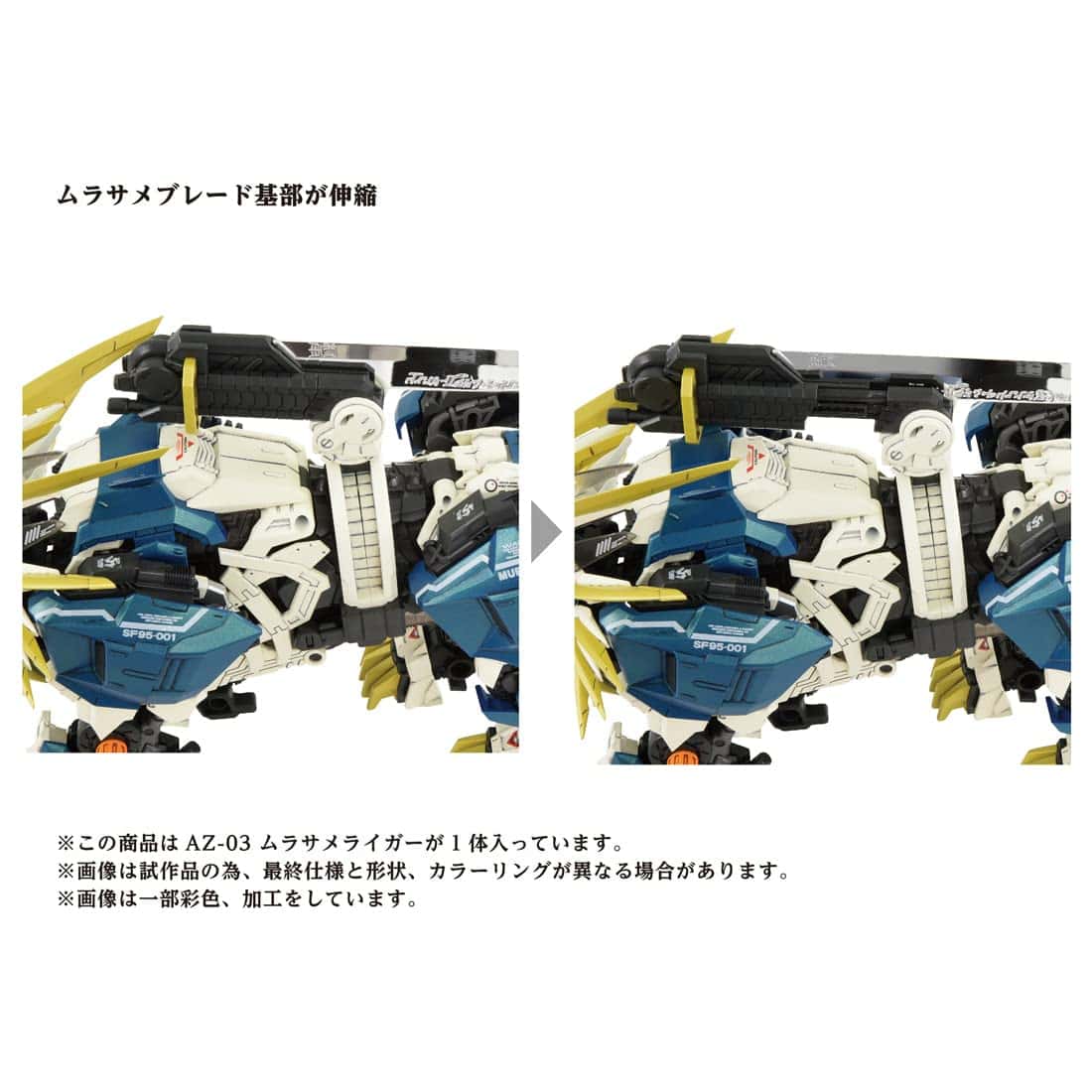 Takara Tomy Zoid AZ-03 Murasame Liger - Imagen 7