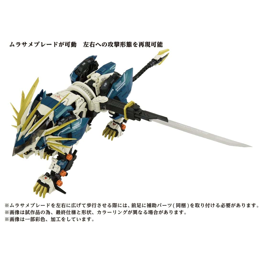 Takara Tomy Zoid AZ-03 Murasame Liger - Imagen 4