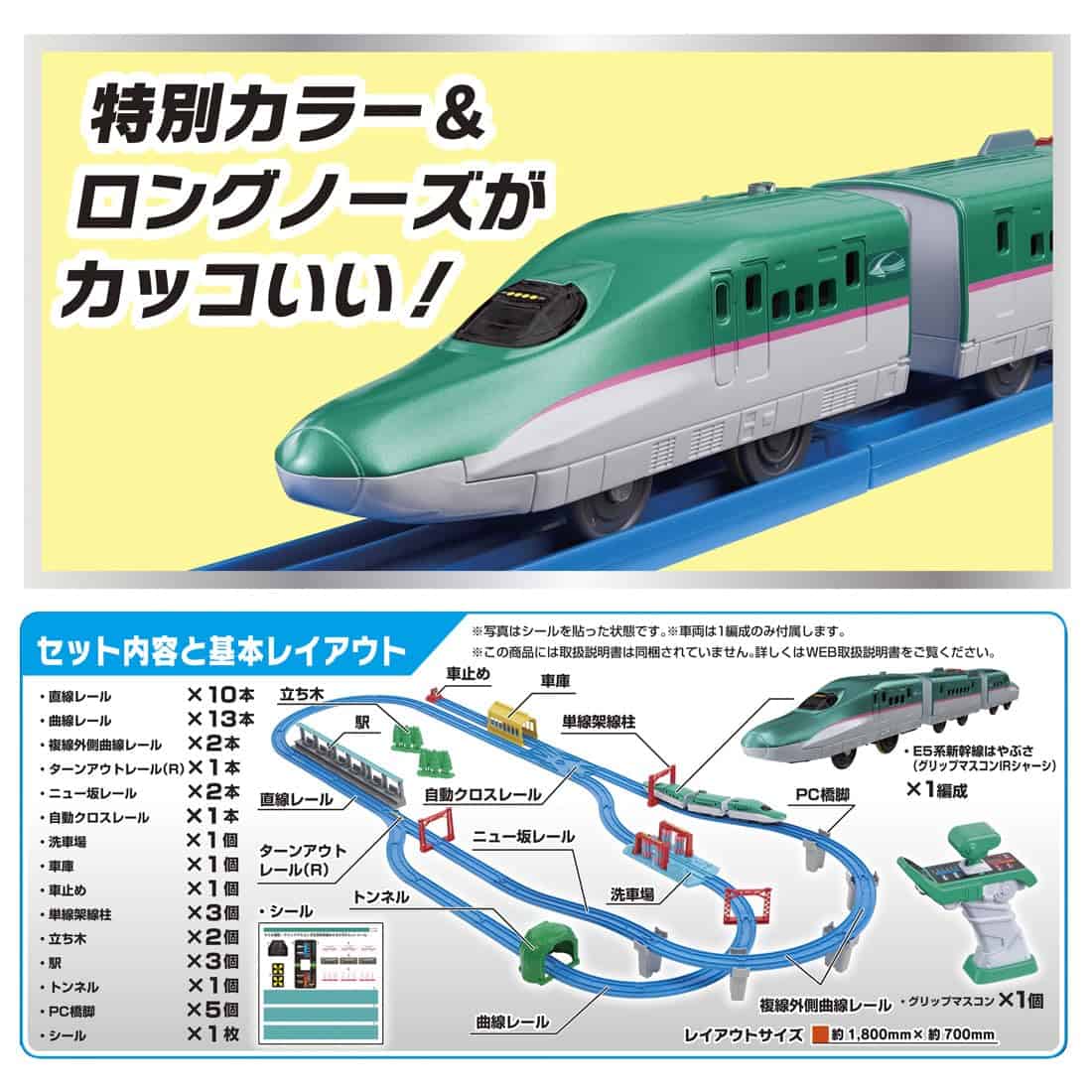 Set de Tren Plarail Kimi Ga Driving! Grip Mascon E5 Series - Imagen 7