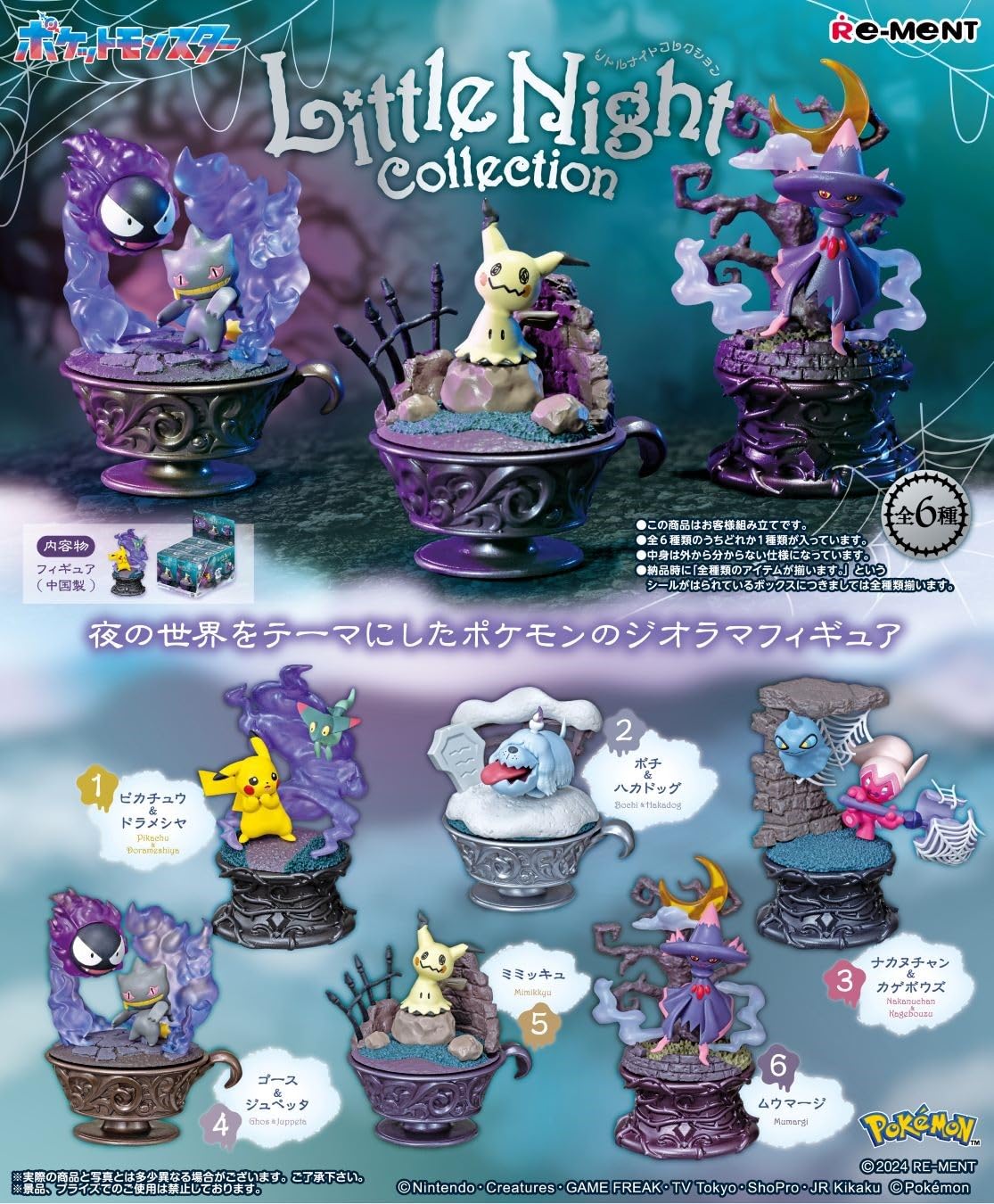 Colección Pokemon Little Night de Re-Ment (Conjunto de 6 - Imagen 3