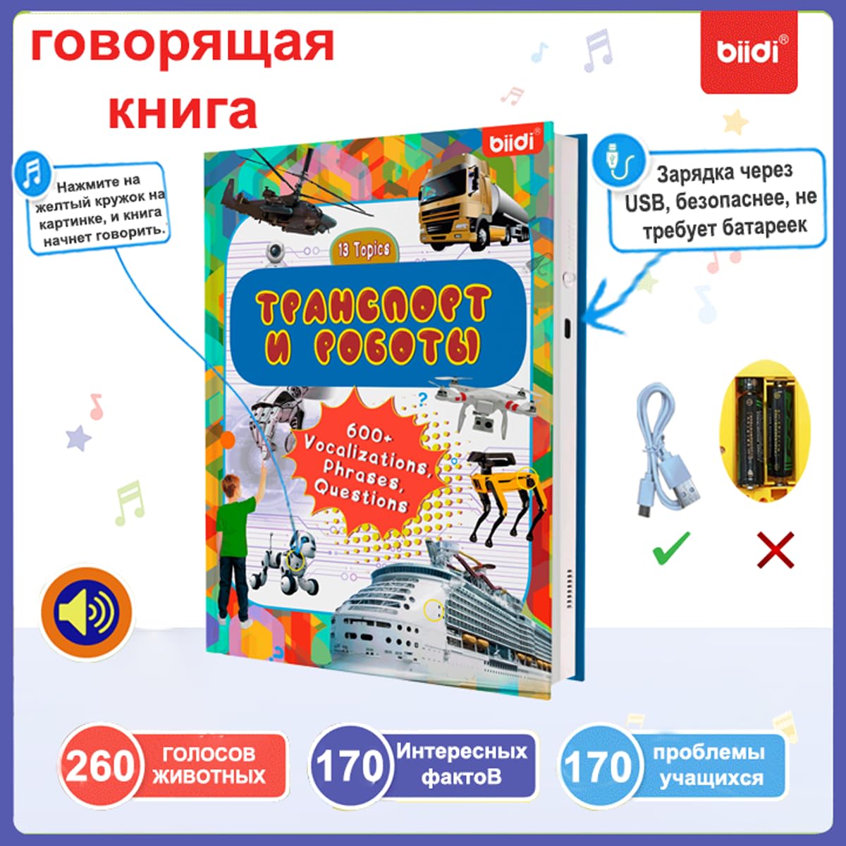 Libro de Aprendizaje Parlante Juguetes con -y Robots) - Imagen 10