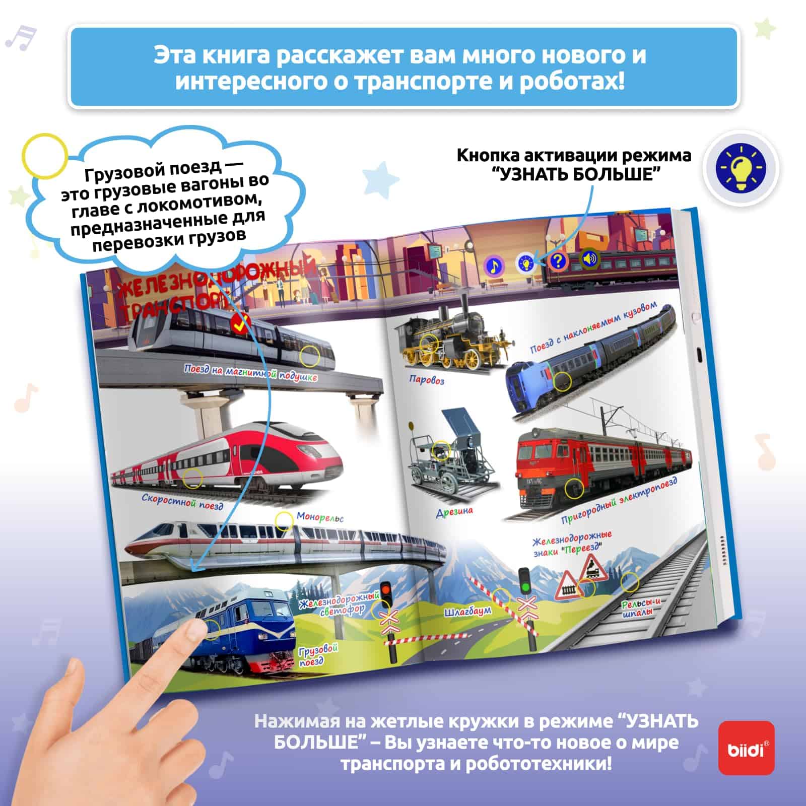 Libro de Aprendizaje Parlante Juguetes con -y Robots) - Imagen 8