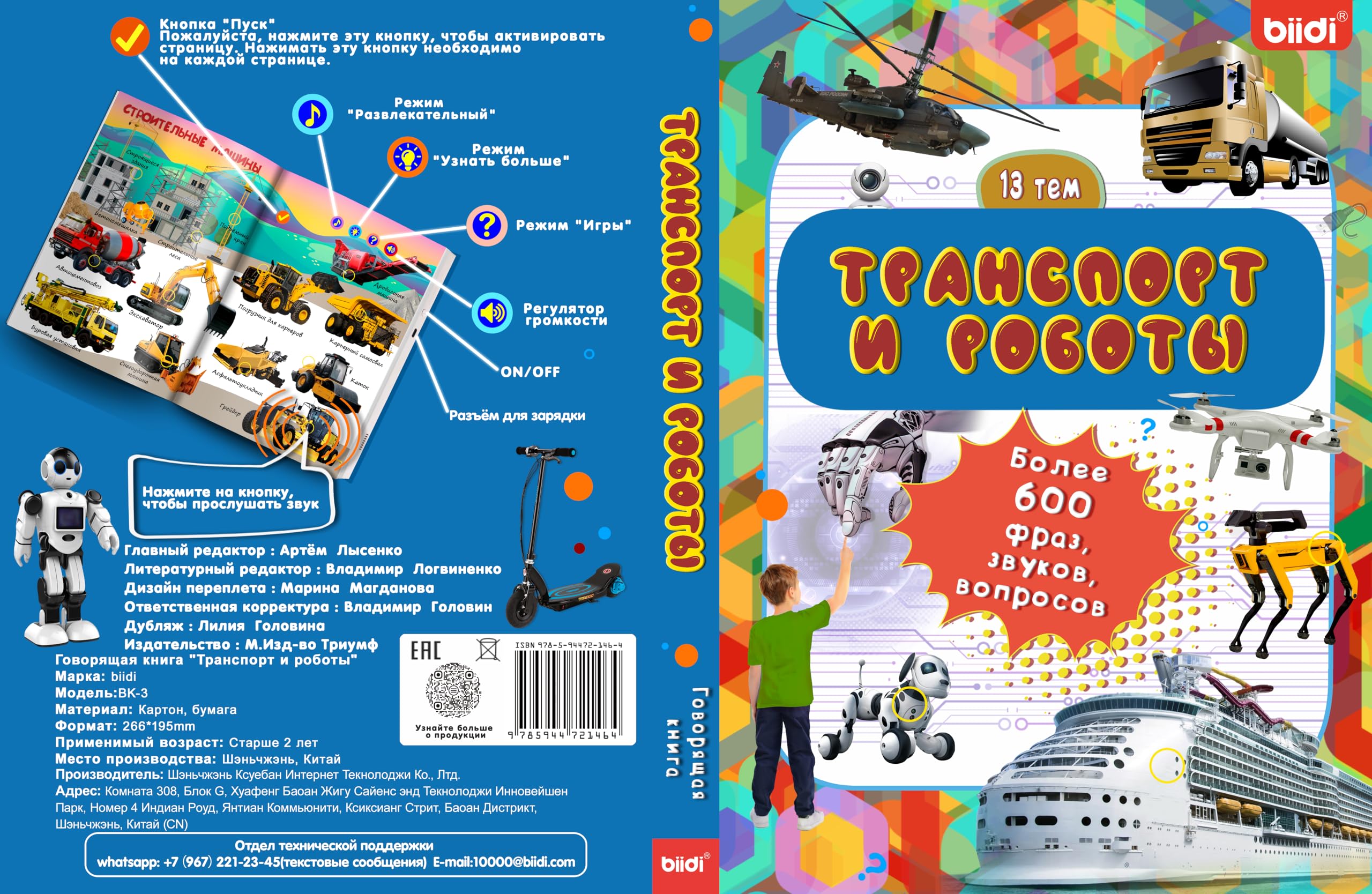 Libro de Aprendizaje Parlante Juguetes con -y Robots) - Imagen 4