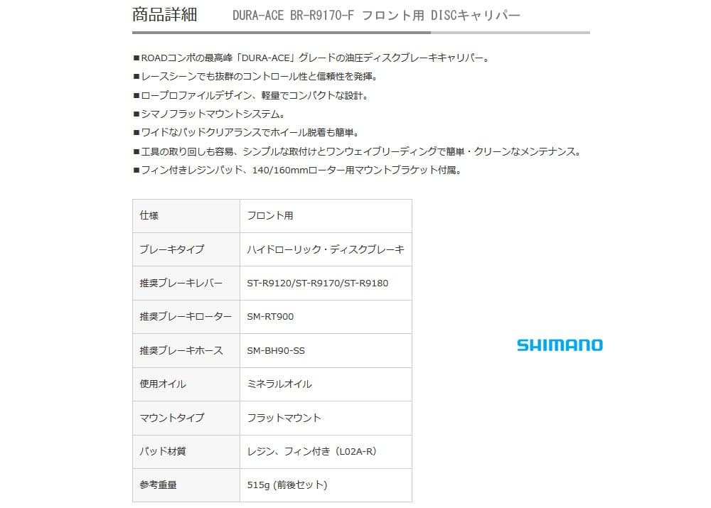 Calibrador de freno de disco SHIMANO Dura-Ace BR-R9170, - Imagen 4