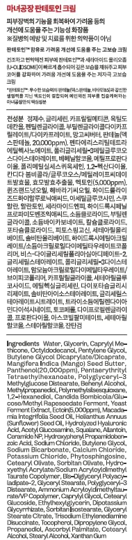 Crema ma:nyo Panthetoin 2.7 fl oz (80ml) - Hidratante - Imagen 10