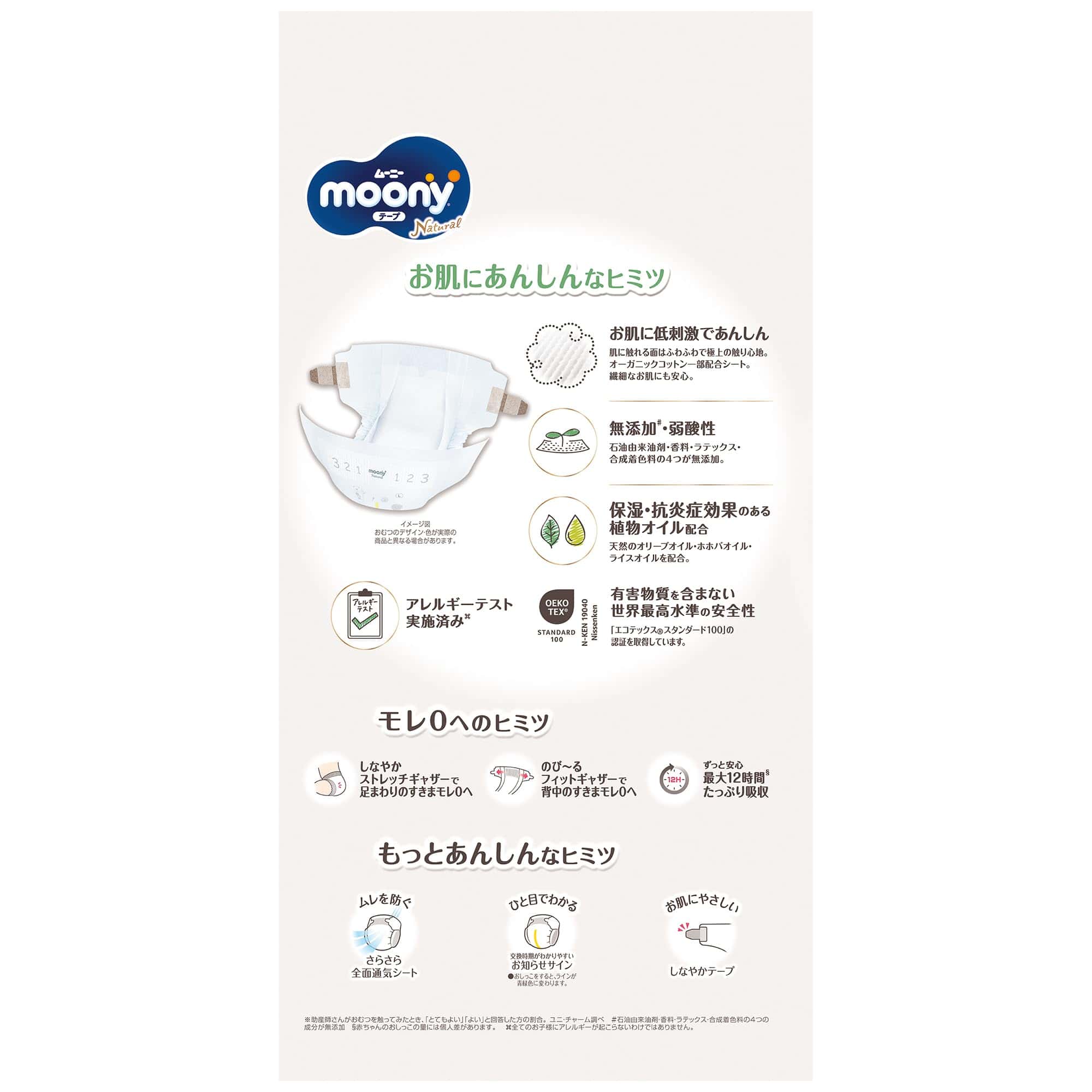 Pañales de cinta de algodón orgánico premium Unicharm - Imagen 3