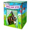 SUKKOT HADAR - Carpa infantil emergente para la festividad